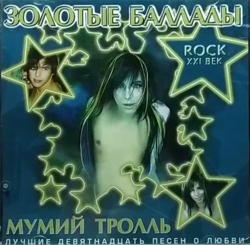 Золотые Баллады