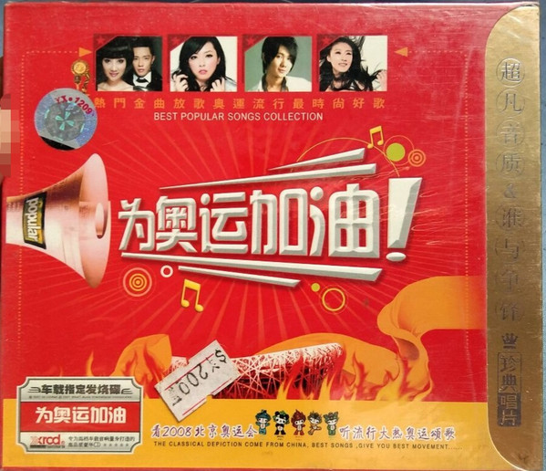 为奥运加油!