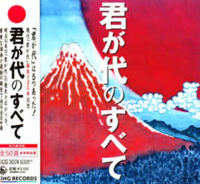 君が代のすべて