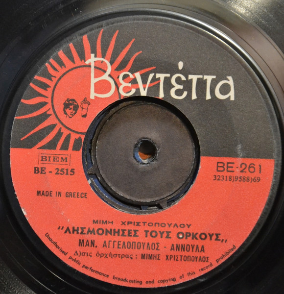 Λησμόνησες Τους Όρκους / Στο Πρωινό Ξημέρωμα