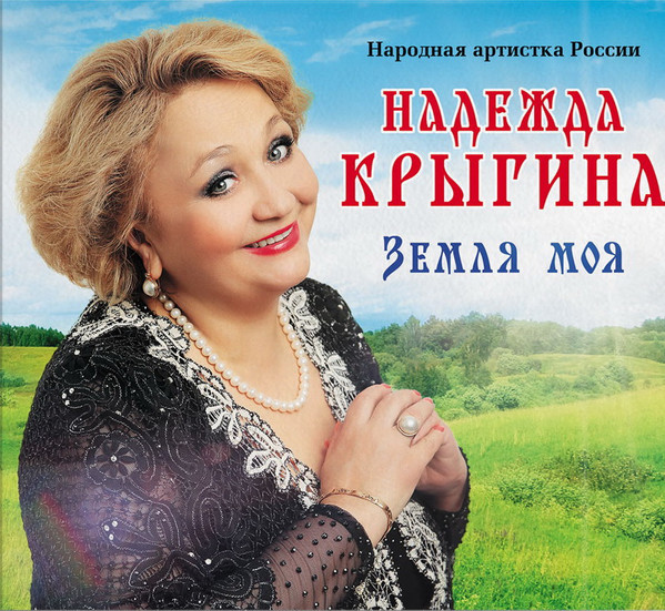 Земля моя