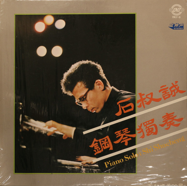 Piano Solo: Shi Shucheng
