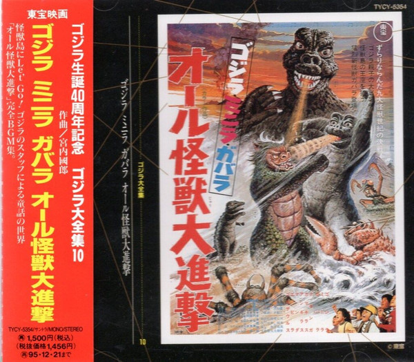 ゴジラ ミニラ ガバラ オール怪獣大進撃