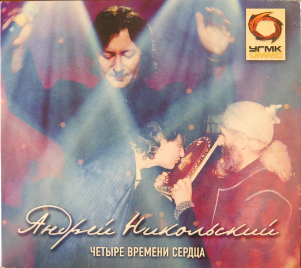 Четыре времени сердца