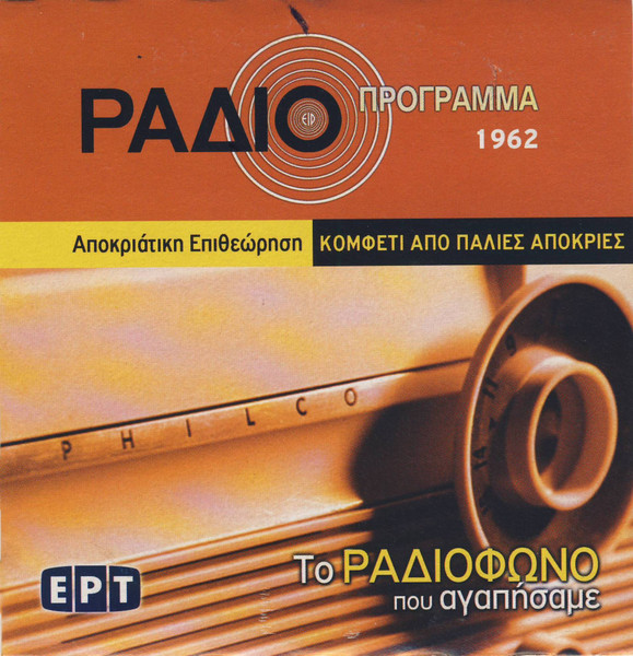 Κομφετί Από Παλιές Αποκριές