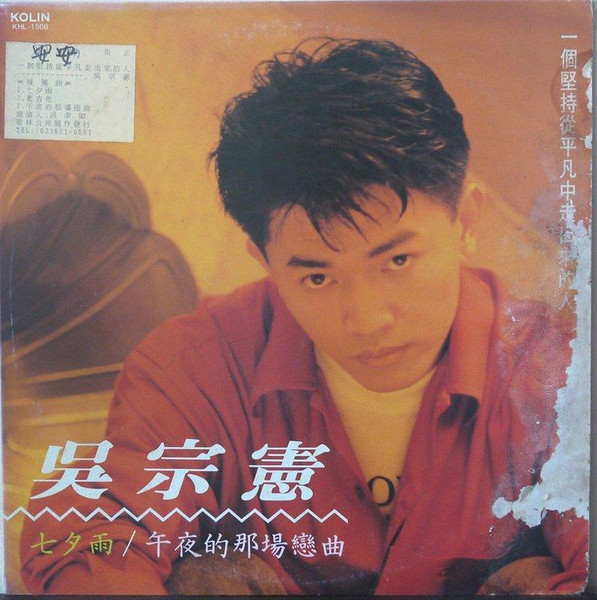 七夕雨 / 午夜的那場戀曲