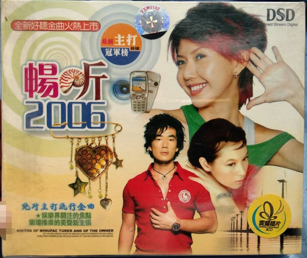暢聽2006