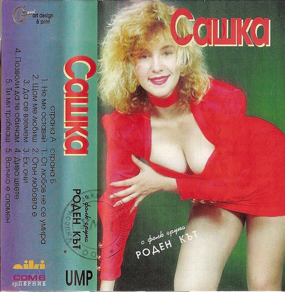 Сашка