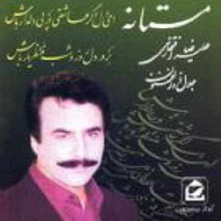 مستانه