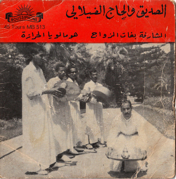 الشارفة بغات الزواج / هو ما بو يا الحرازة