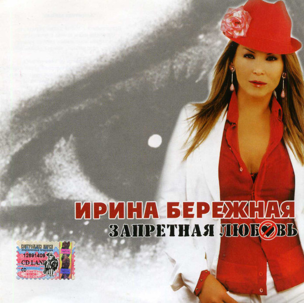 Запретная Любовь 