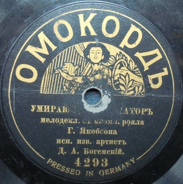 Умирающий Имераторъ