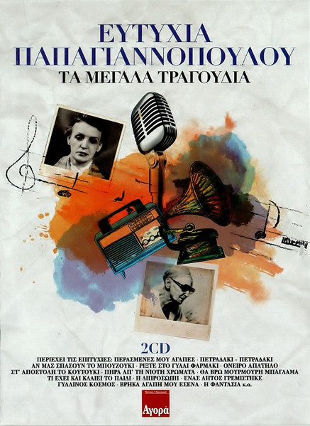 Τα Μεγάλα Τραγούδια