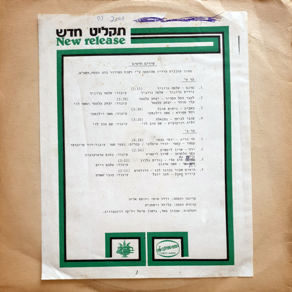 שירים חדשים