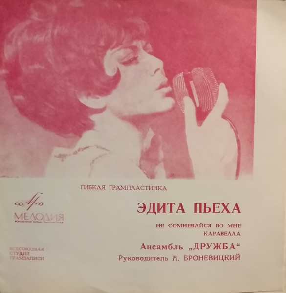 Не Сомневайся Во Мне / Каравелла