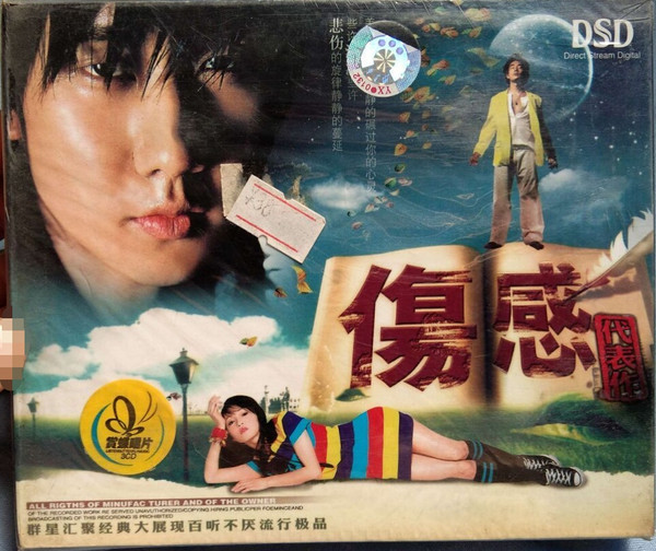 傷感代表作