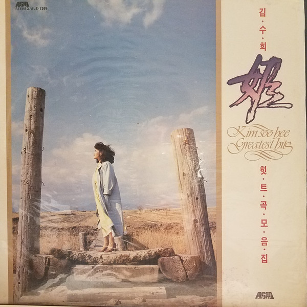 Kim Soo Hee Greatest Hits