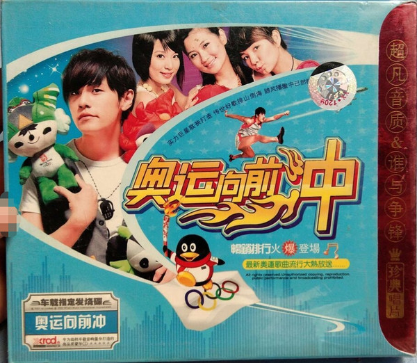 奥运向前冲