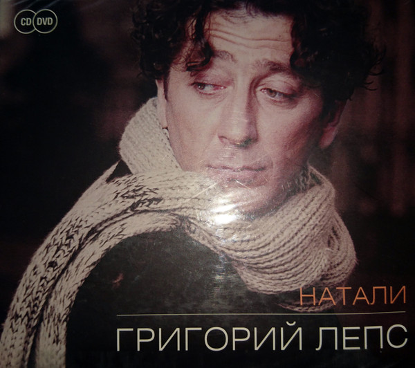 Натали