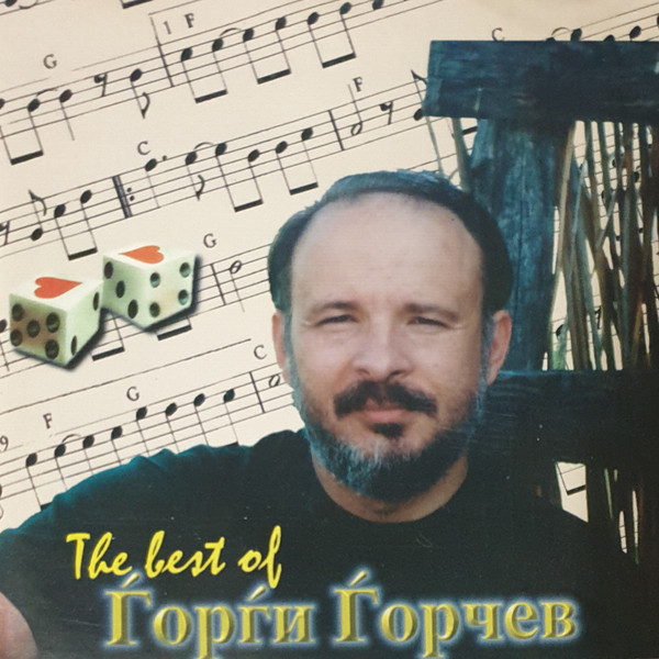 The Best Of Ѓорѓи Ѓорчев