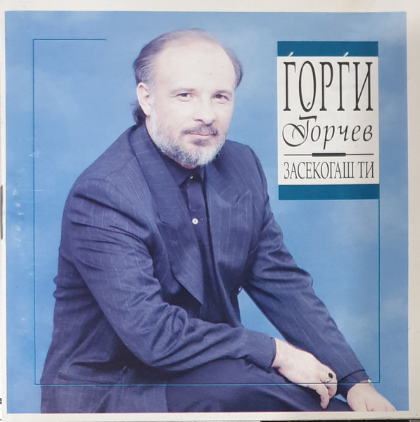 Засекогаш Ти