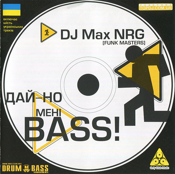 Дай-но Менi BASS!