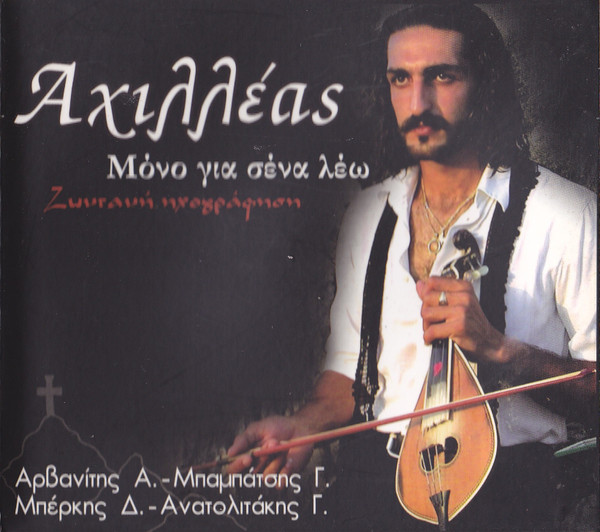 Μόνο Για 'Σένα Λέω (Ζωντανή Ηχογράφηση)