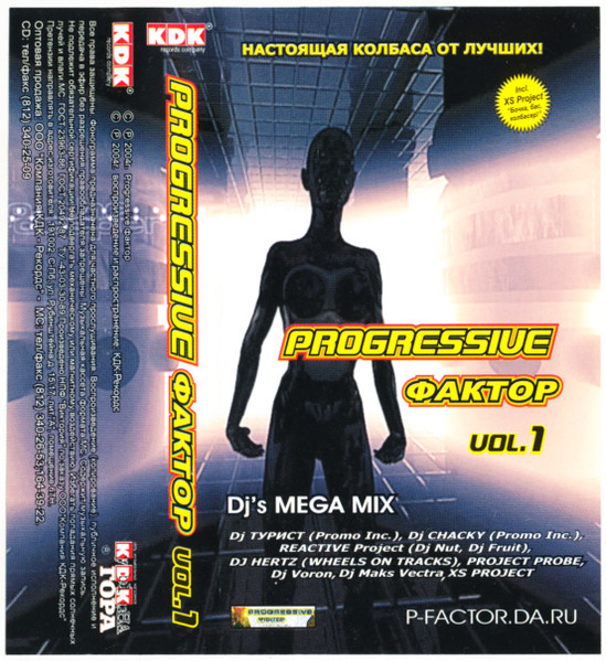 Progressive Фактор Vol. 1 - Dj's Mega Mix