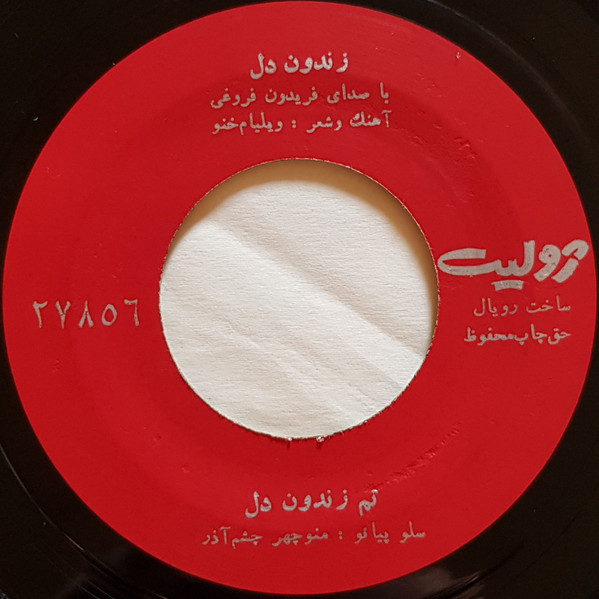 زندون دل 
