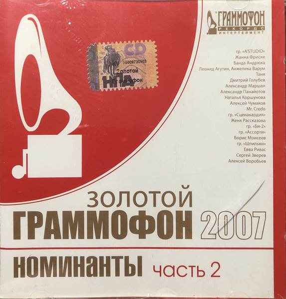 Золотой Граммофон 2007
