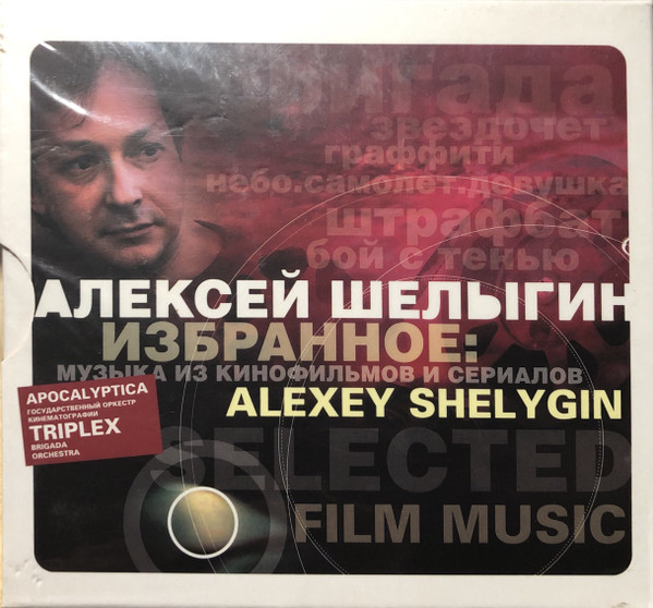 Избранное: Музыка Из Кинофильмов И Сериалов