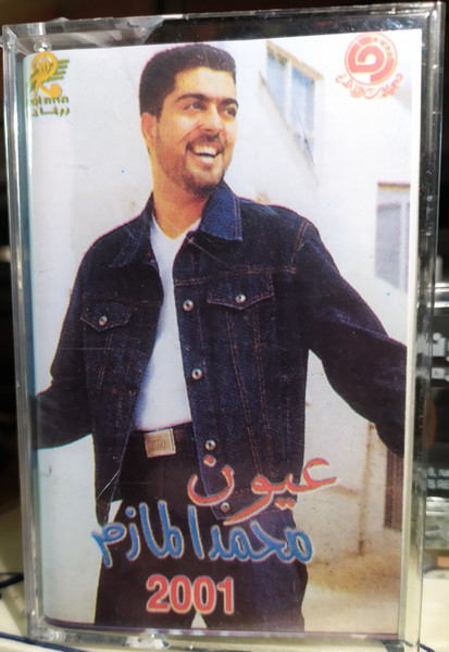 عيون المازم = Oyoun Al Mazem