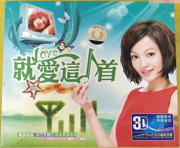 就愛這1首