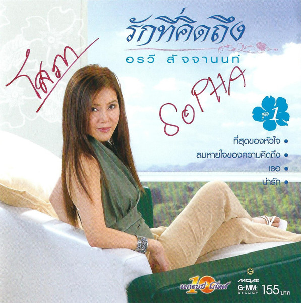 รักที่คิดถึง ชุด 1