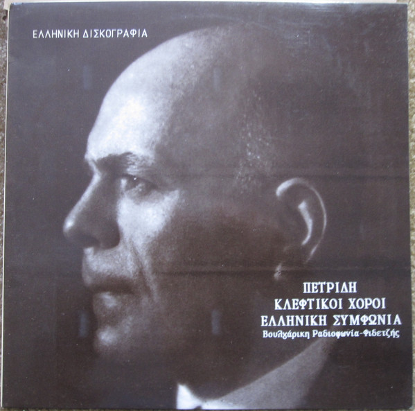 Kleft Danses (1922) / Symphony No. 1 "Greek" (1926-28)