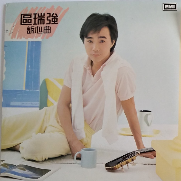 訴心曲