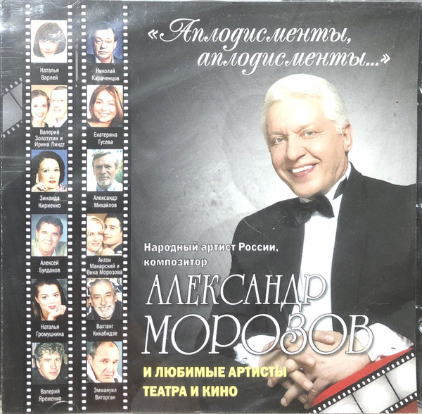 Аплодисменты, Аплодисменты...