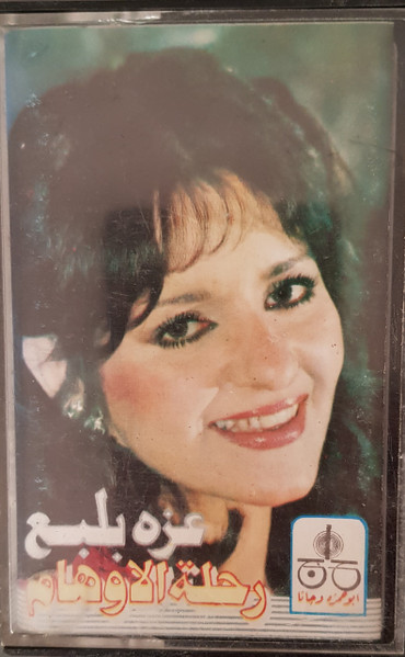 رحلة الأوهام