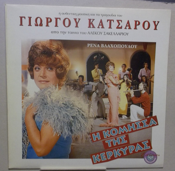 Η Κόμησσα Της Κέρκυρας