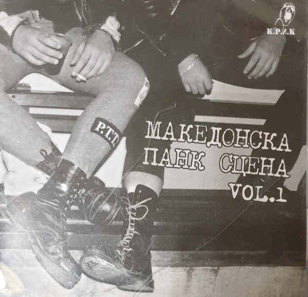 Македонска Панк Сцена Vol.1