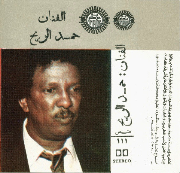الفنان حمد الريح
