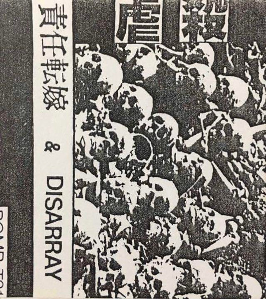 虐殺