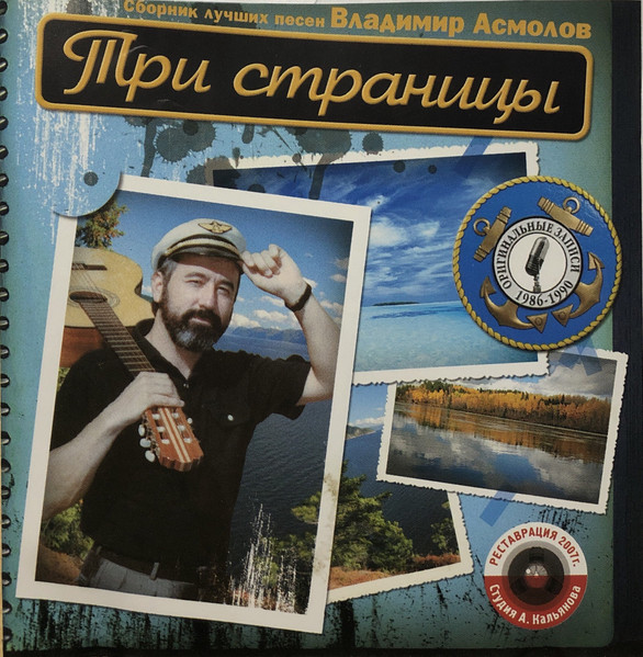 Три Страницы