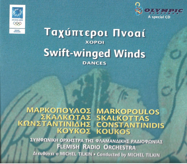 Ταχύπτεροι Πνοαί (Χοροί) - Swift-Winged Winds (Dances)