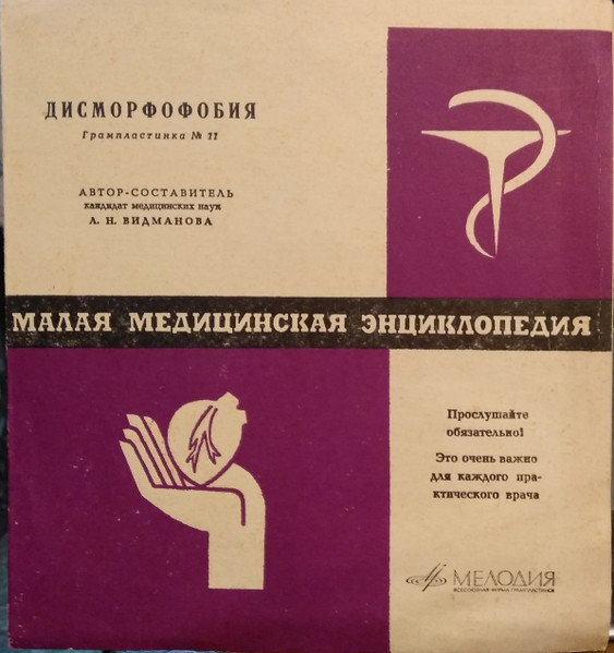 Дисморфофобия