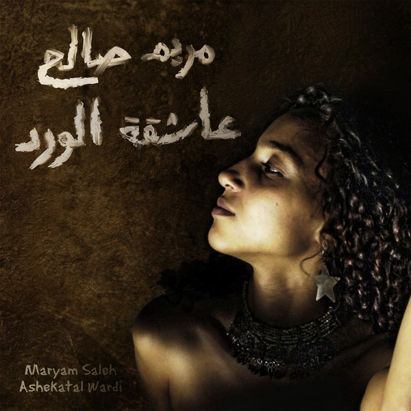 عاشقة الورد = Ashekatal Ward