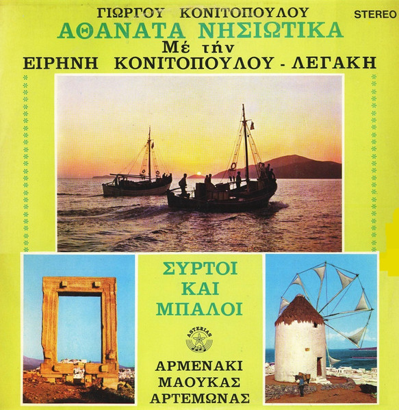 Αθάνατα Νησιώτικα - Συρτά Και Μπάλοι
