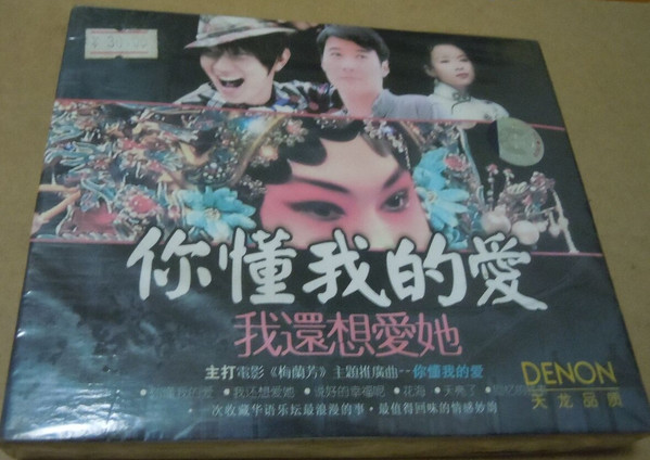 你懂我的愛 我還想愛她