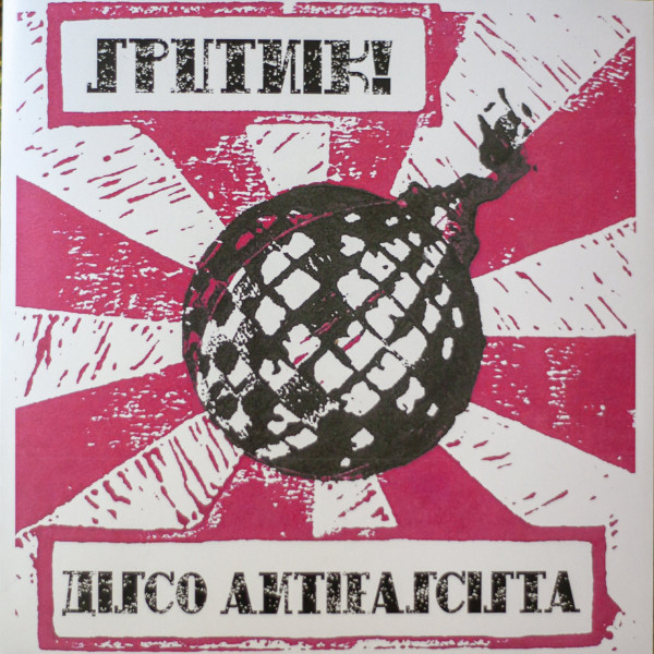 Disco Antifascista 