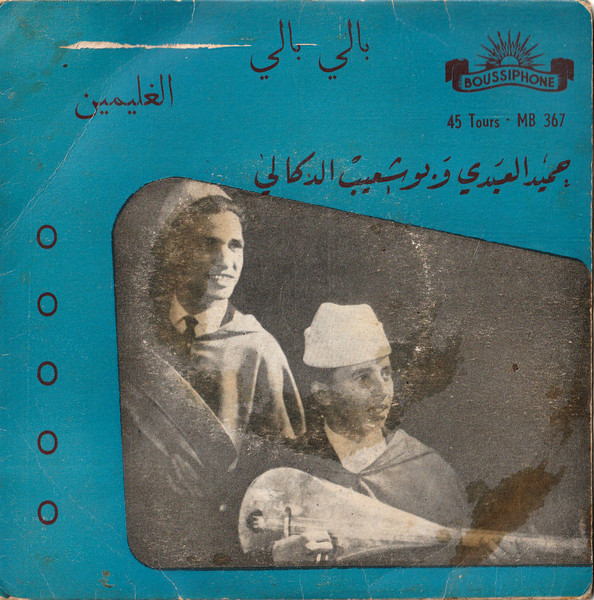 بالي لالي / الغليمين